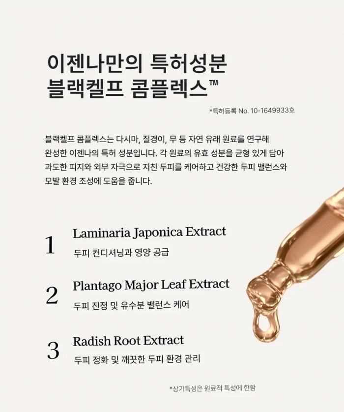 남성탈모헤어라인 케어 샴푸에 담긴 블랙켈프 콤플렉스 특허 성분 구성 이미지